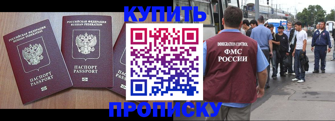 прописка 2025 в Мыски