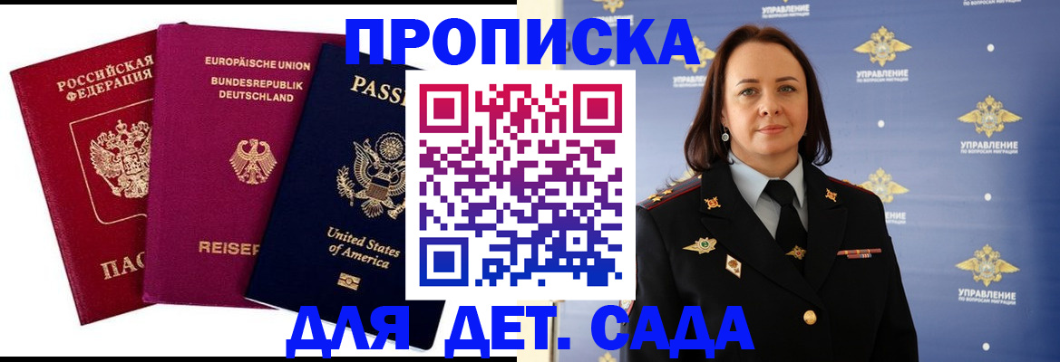 прописка законно в Мыски